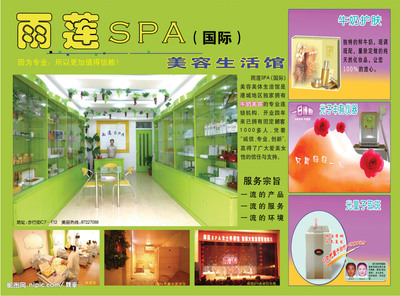 雨莲美容单页宣传广告源文件__国内广告设计_广告设计模板_源文件库 医疗服务
