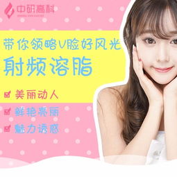 射频溶脂小V脸 生活美容的轻奢新宠